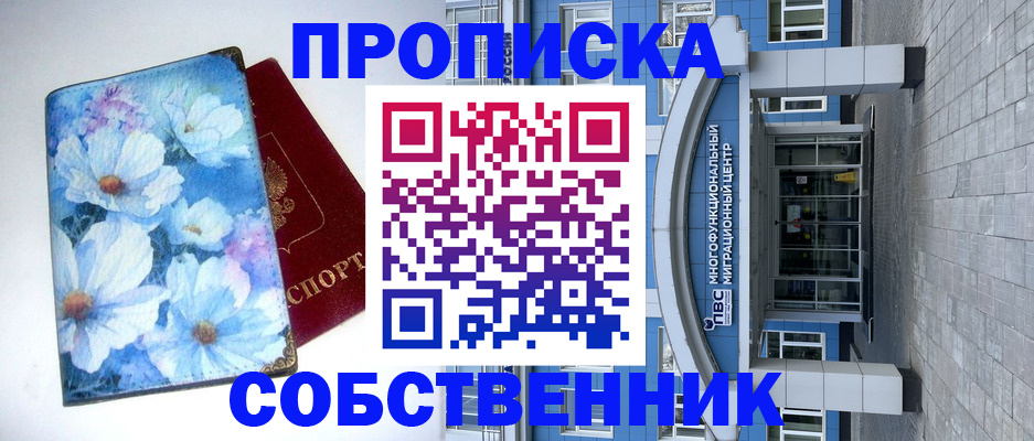 прописка 2025 в Жердевке